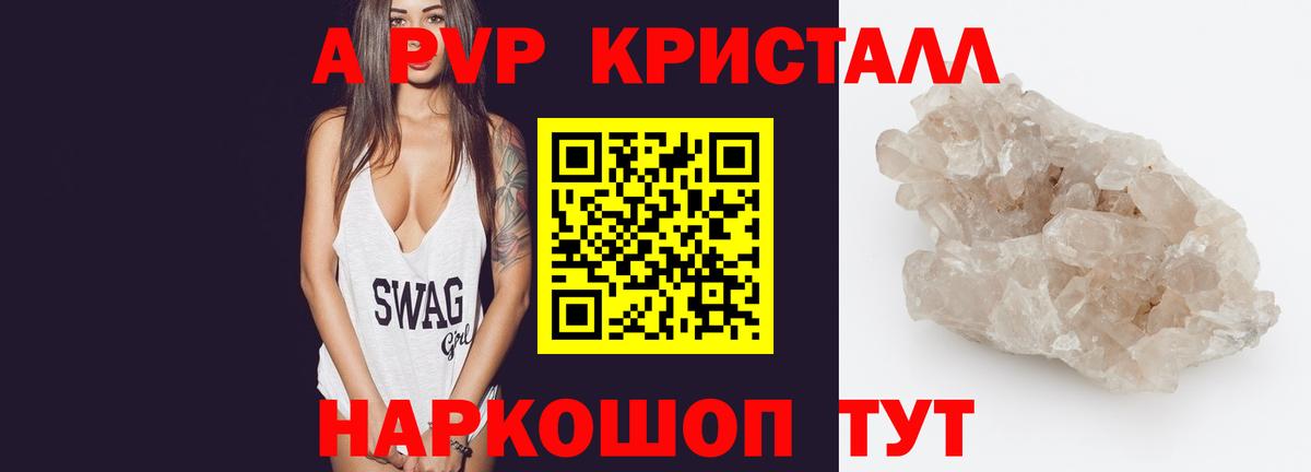Alfa_PVP кристаллы  сколько стоит  A-PVP СК  Переславль-Залесский  A PVP 