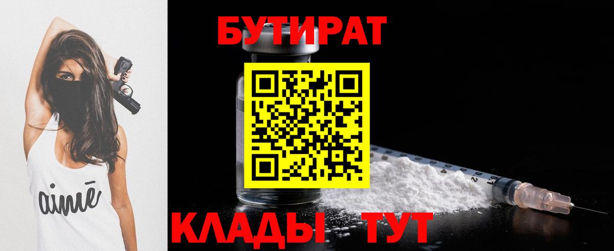 БУТИРАТ жидкий экстази  Бутират  Переславль-Залесский 