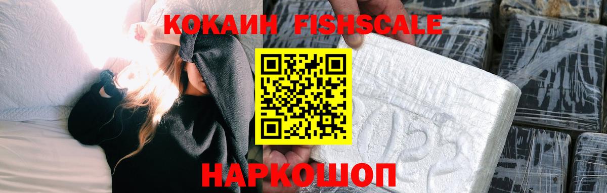 Кокаин Fish Scale Переславль-Залесский