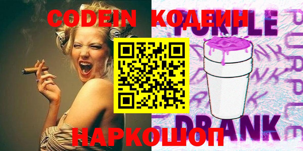 Кодеиновый сироп Lean Purple Drank Переславль-Залесский