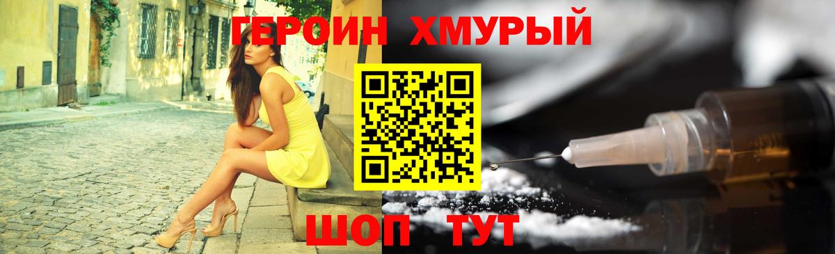Героин гречка  ГЕРОИН  Переславль-Залесский  Вход с VPN 