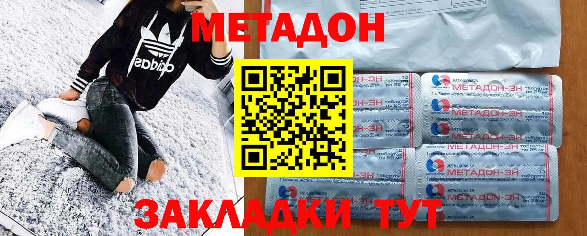 Метадон methadone Переславль-Залесский
