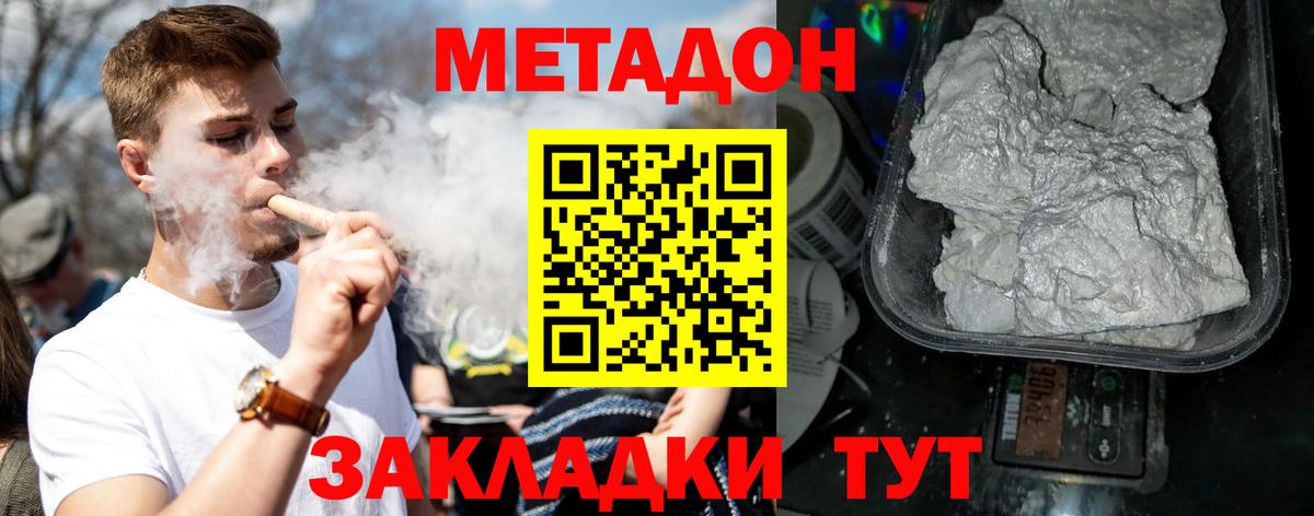 МЕТАДОН methadone  Переславль-Залесский  Метадон methadone 